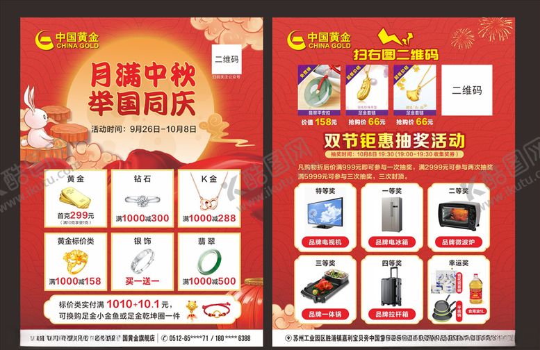 编号：38642410231545173446【酷图网】源文件下载-中国黄金中秋国庆