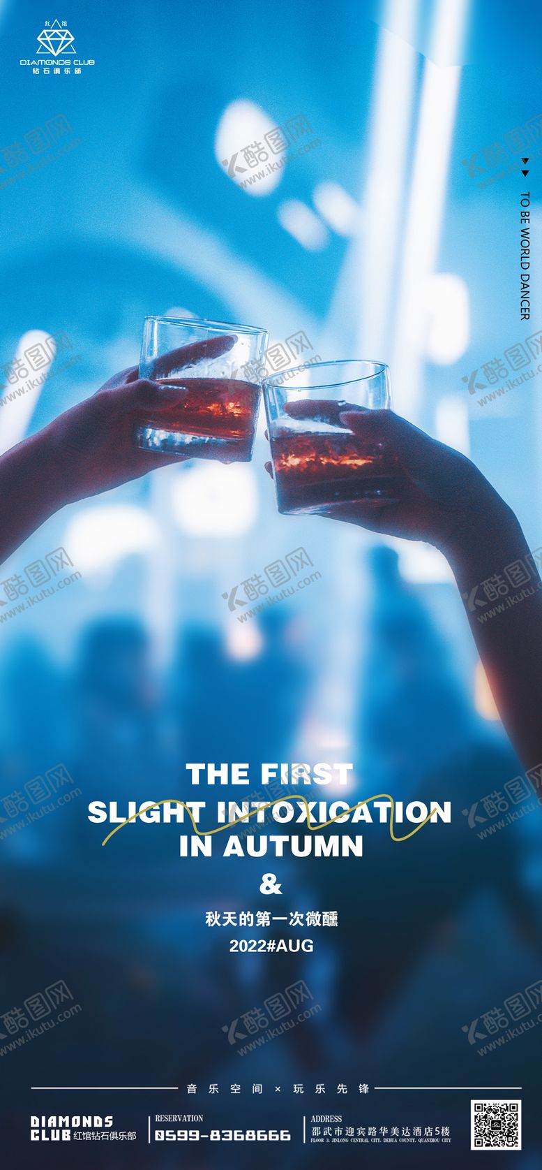 编号：64268611170508057932【酷图网】源文件下载-酒吧夜店秋天的第一次微醺
