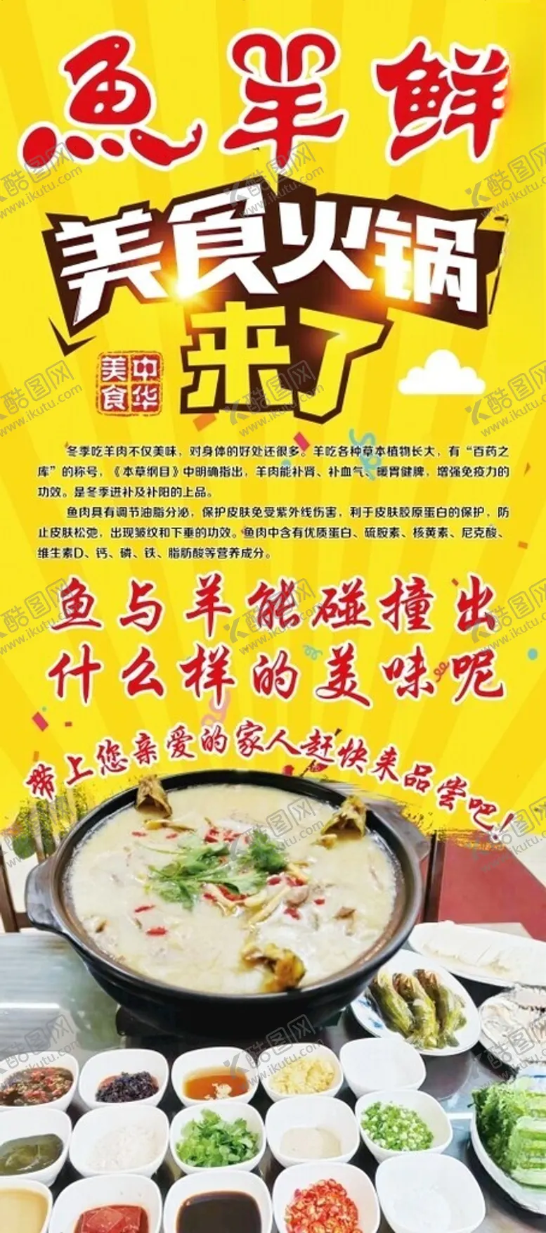 编号：57256003071739582114【酷图网】源文件下载-鱼羊鲜