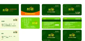 会员卡充值卡名片展示生鲜超市