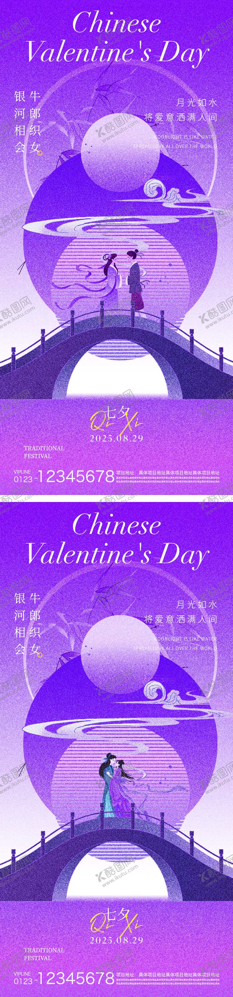 编号：70867210170508122404【酷图网】源文件下载-七夕节海报