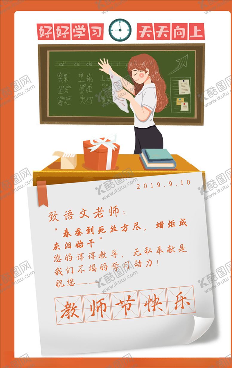 编号：83471705020557347786【酷图网】源文件下载-教师节