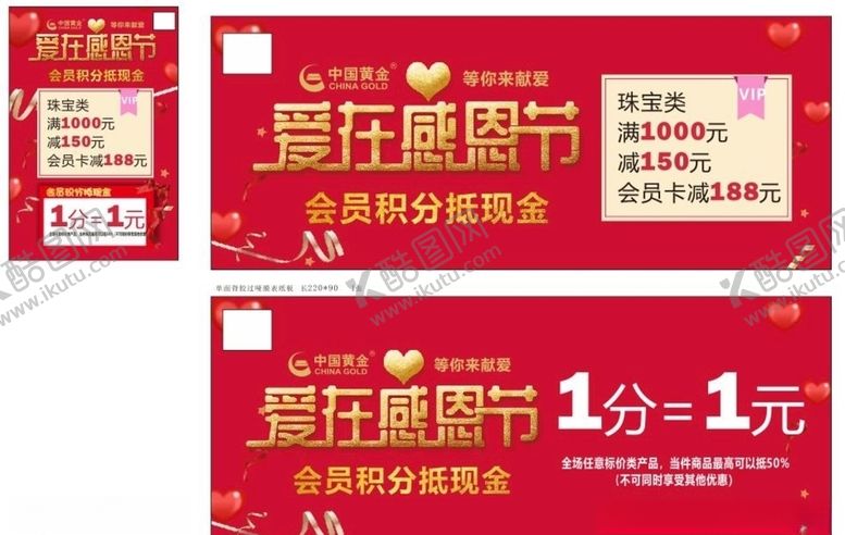 编号：32063507080410305280【酷图网】源文件下载-珠宝活动感恩节活动