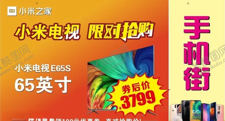 编号：83200003300847014146【酷图网】源文件下载-小米电视