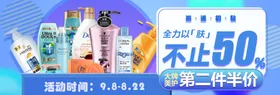 日用品轮播图超市化护服洁面乳化购物节