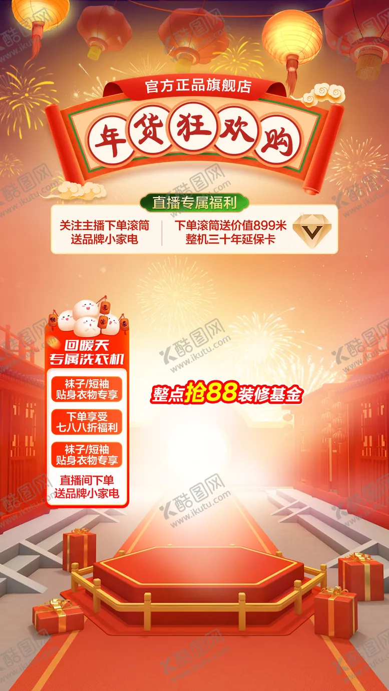 编号：24187701161210189082【酷图网】源文件下载-年货狂欢购家电海报