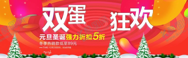 编号：35150107051423352460【酷图网】源文件下载-元旦海报