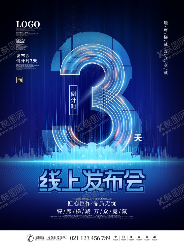 编号：30936302042040417583【酷图网】源文件下载-倒计时海报