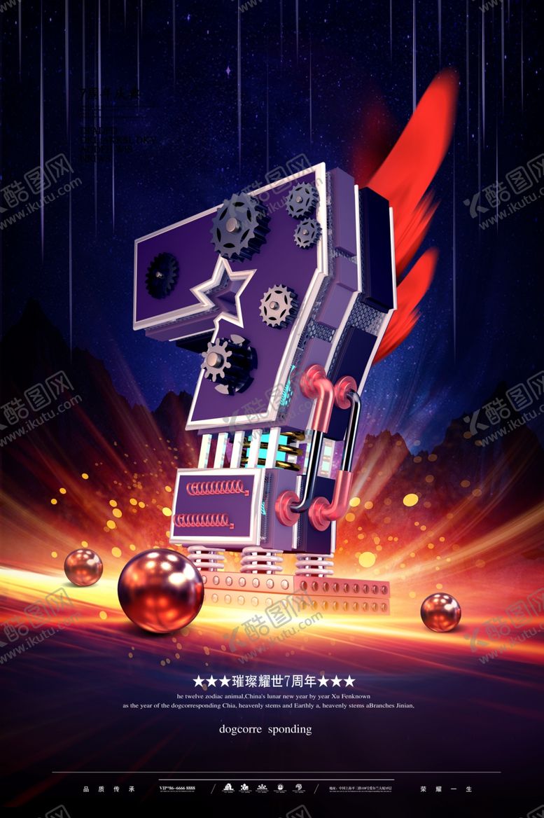 编号：68366410030741567723【酷图网】源文件下载-周年庆