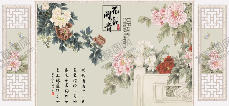 编号：55897406251458377649【酷图网】源文件下载-花鸟画牡丹背景墙