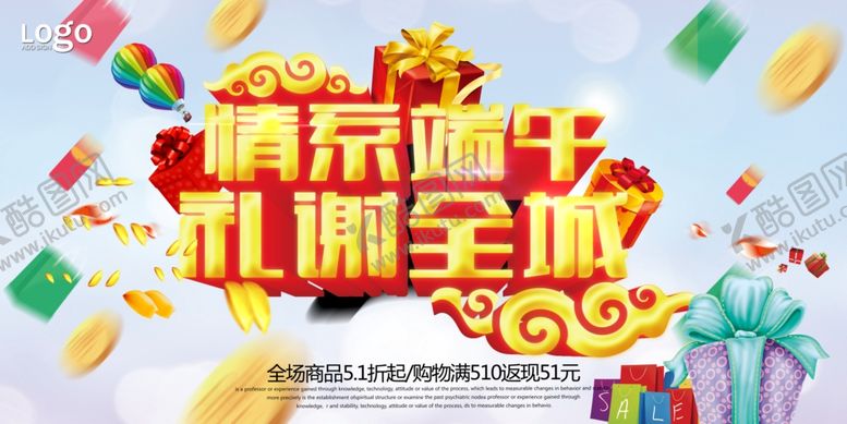 编号：77085507130516216955【酷图网】源文件下载-端午节