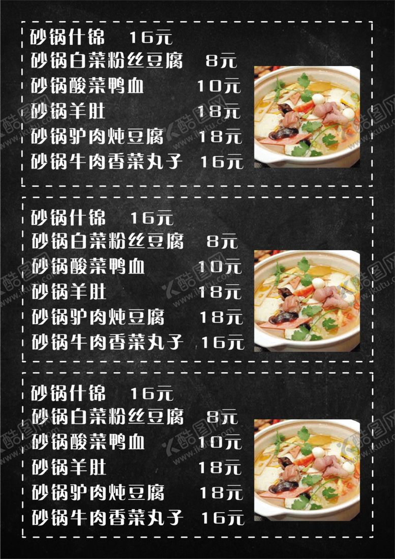 编号：86222501270149119338【酷图网】源文件下载-什锦锅菜单