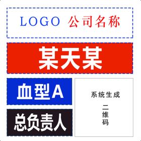 安全帽上用标签样式