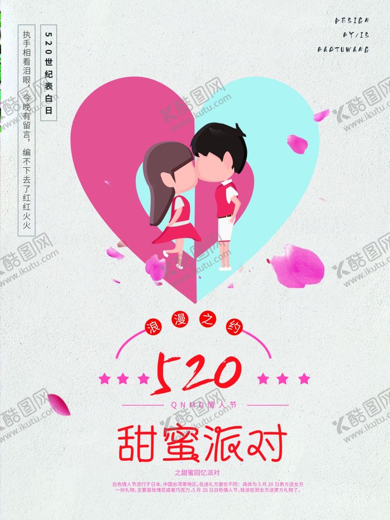 编号：38159605070131396120【酷图网】源文件下载-七夕情人节七夕海报七夕节