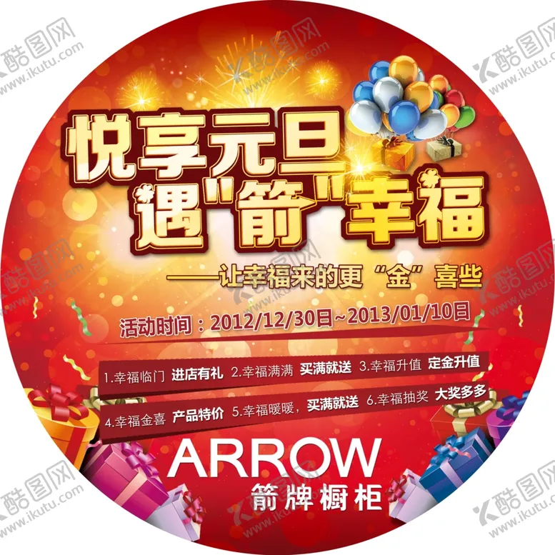 编号：54625306240835362712【酷图网】源文件下载-元旦