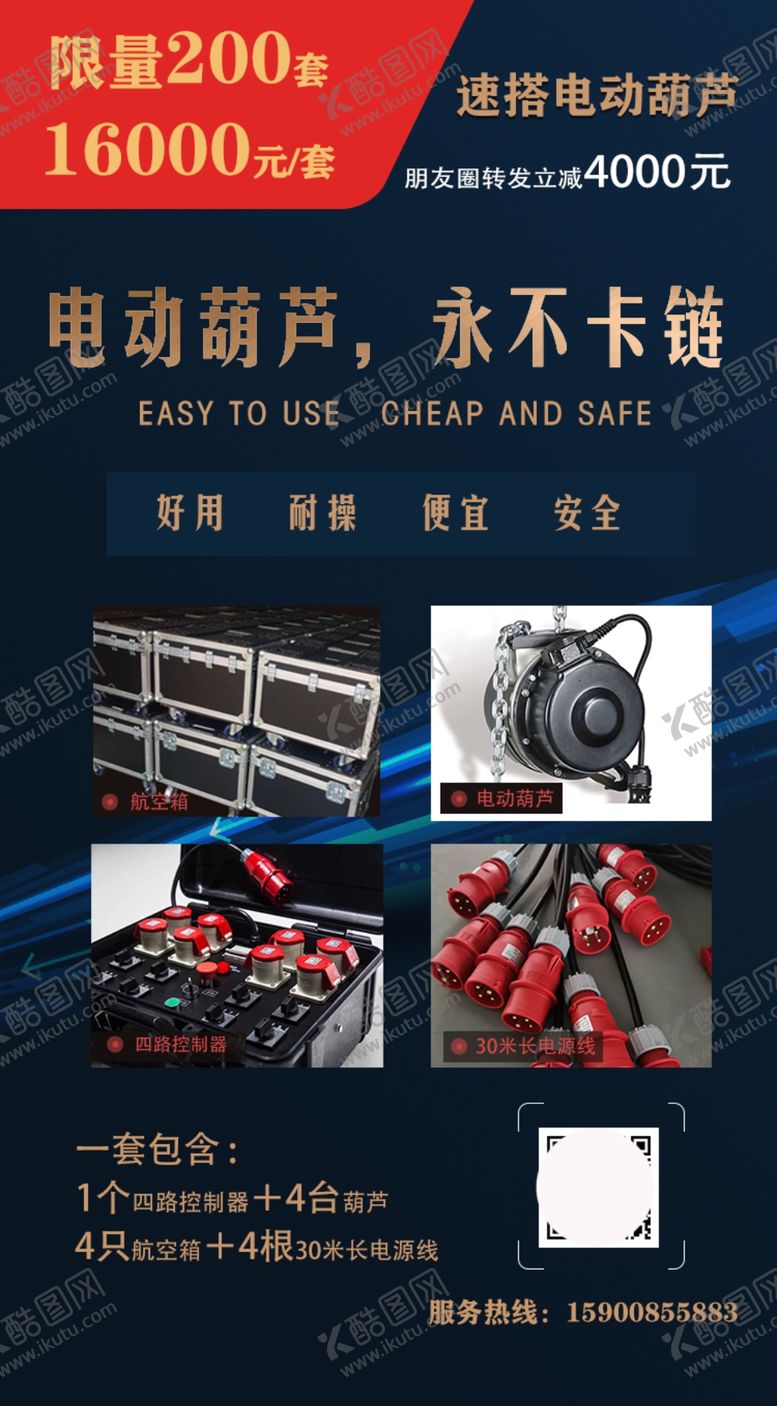 编号：17103505091659259971【酷图网】源文件下载-电动葫芦详情