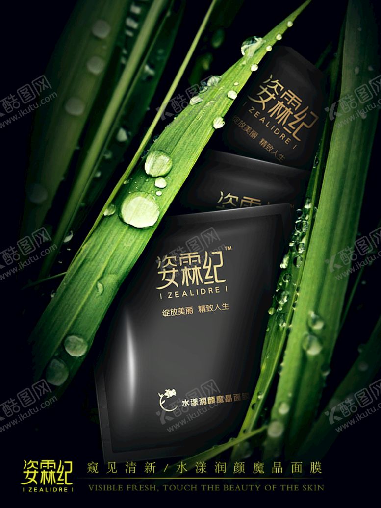 编号：08124509270038491906【酷图网】源文件下载-化妆品海报传单
