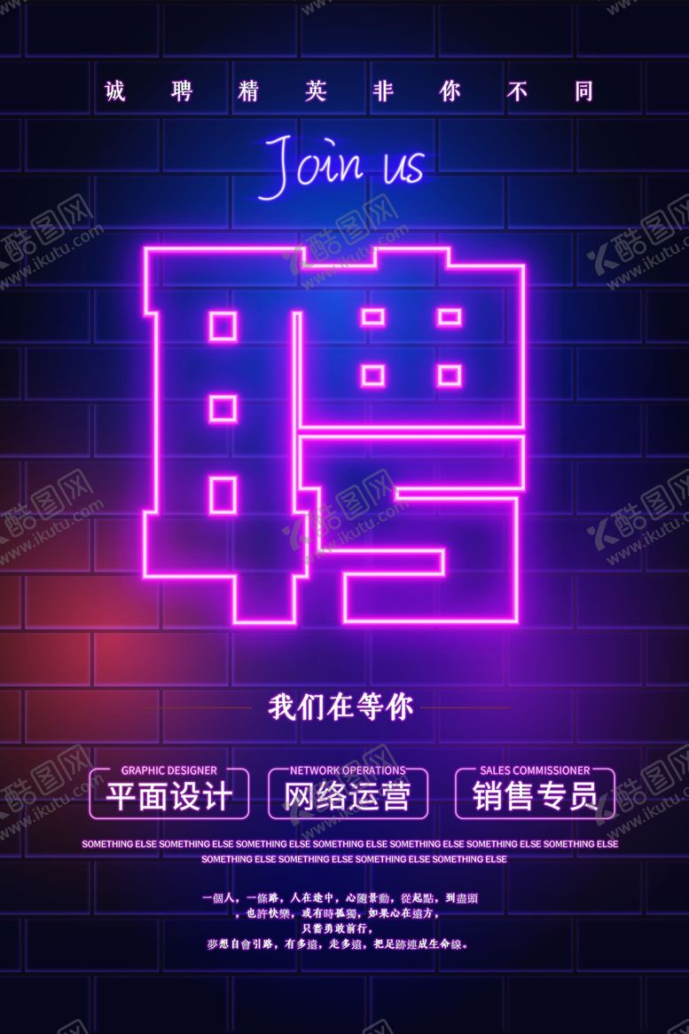 编号：93745907051050586009【酷图网】源文件下载-招聘海报