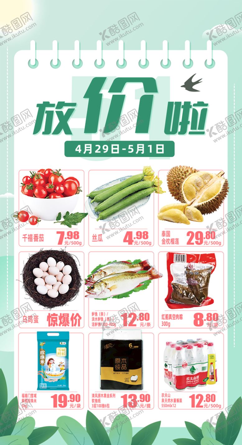 编号：26814709230508025981【酷图网】源文件下载-夏日狂欢购 夏季 夏天 春天 