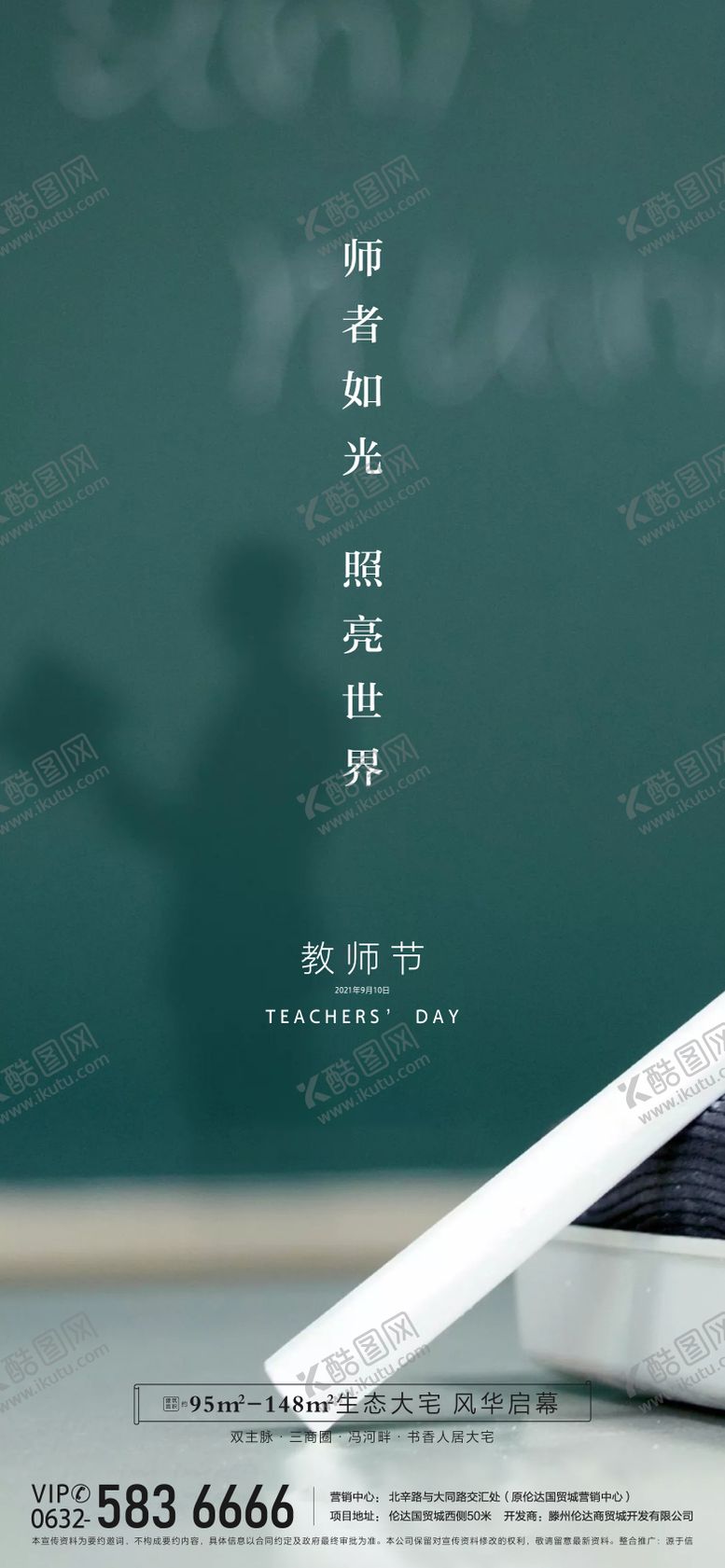 编号：12309610010502349397【酷图网】源文件下载-教师节