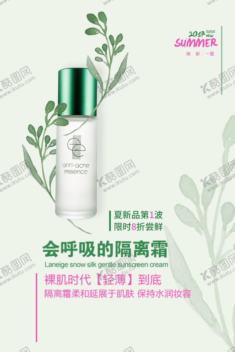 编号：54671410012224471042【酷图网】源文件下载-化妆品海报