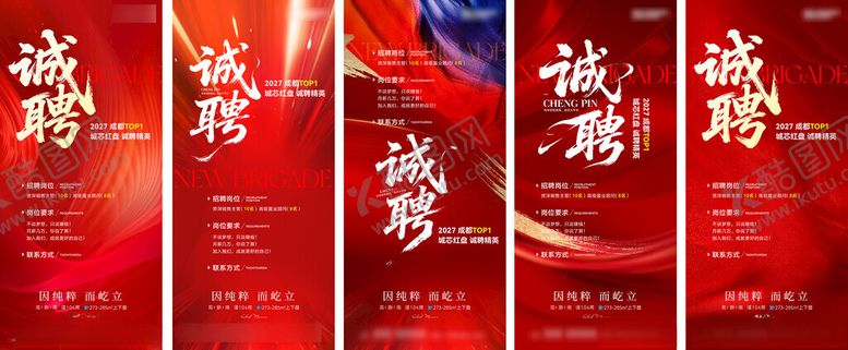 编号：35872104032152169080【酷图网】源文件下载-招聘