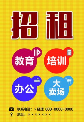 招商招租喷绘布