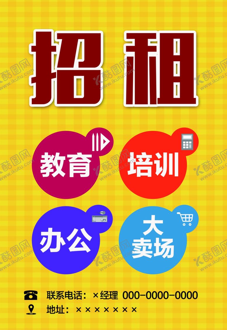 编号：77283107031448252429【酷图网】源文件下载-招租喷绘