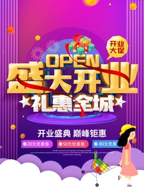 盛大开业