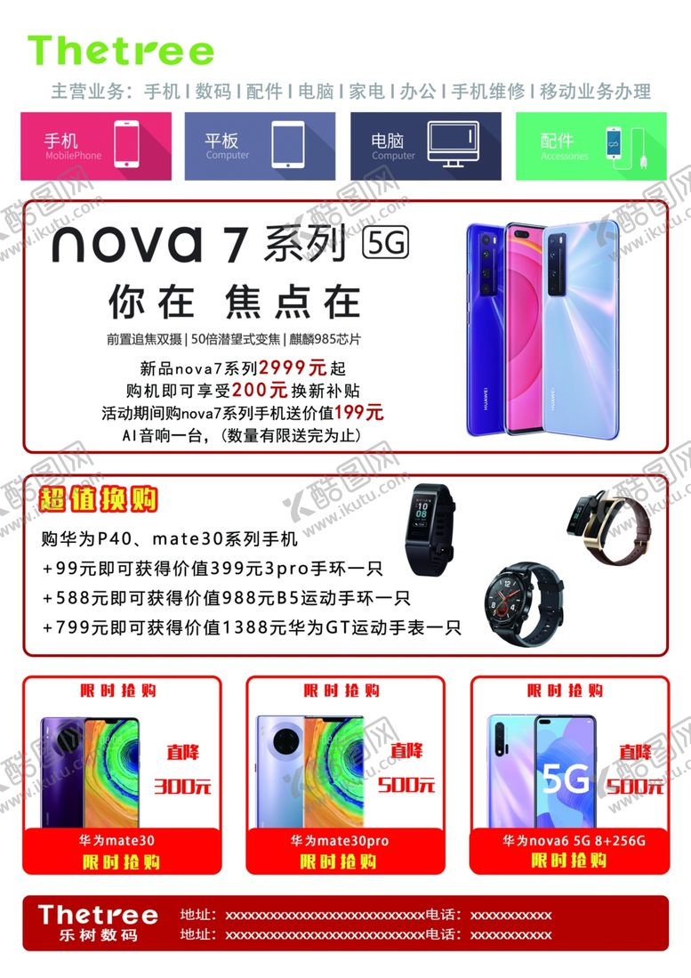 编号：26653106290903203241【酷图网】源文件下载-DM单页