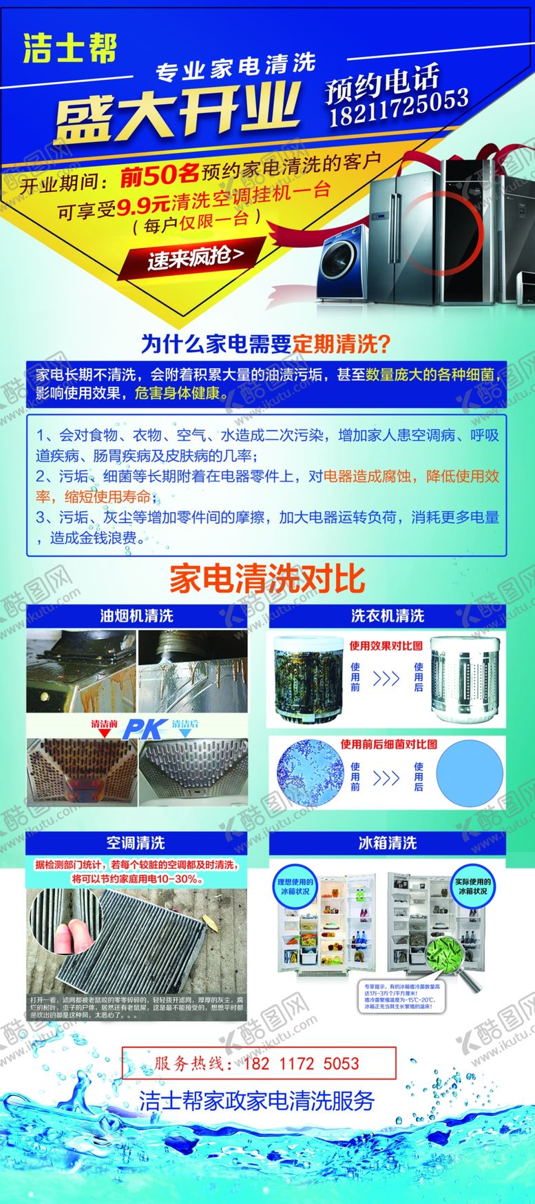编号：50817510101222227435【酷图网】源文件下载-家政