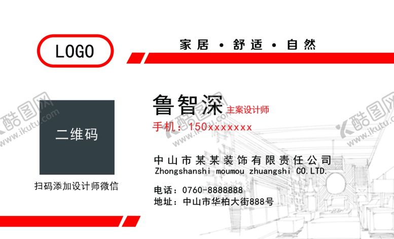 编号：98242407081001217210【酷图网】源文件下载-装饰公司家装公司名片图片