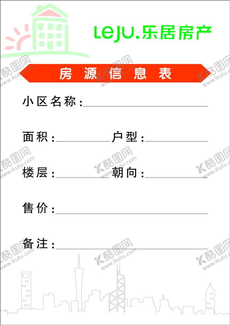 编号：55492810212157428850【酷图网】源文件下载-房源信息表