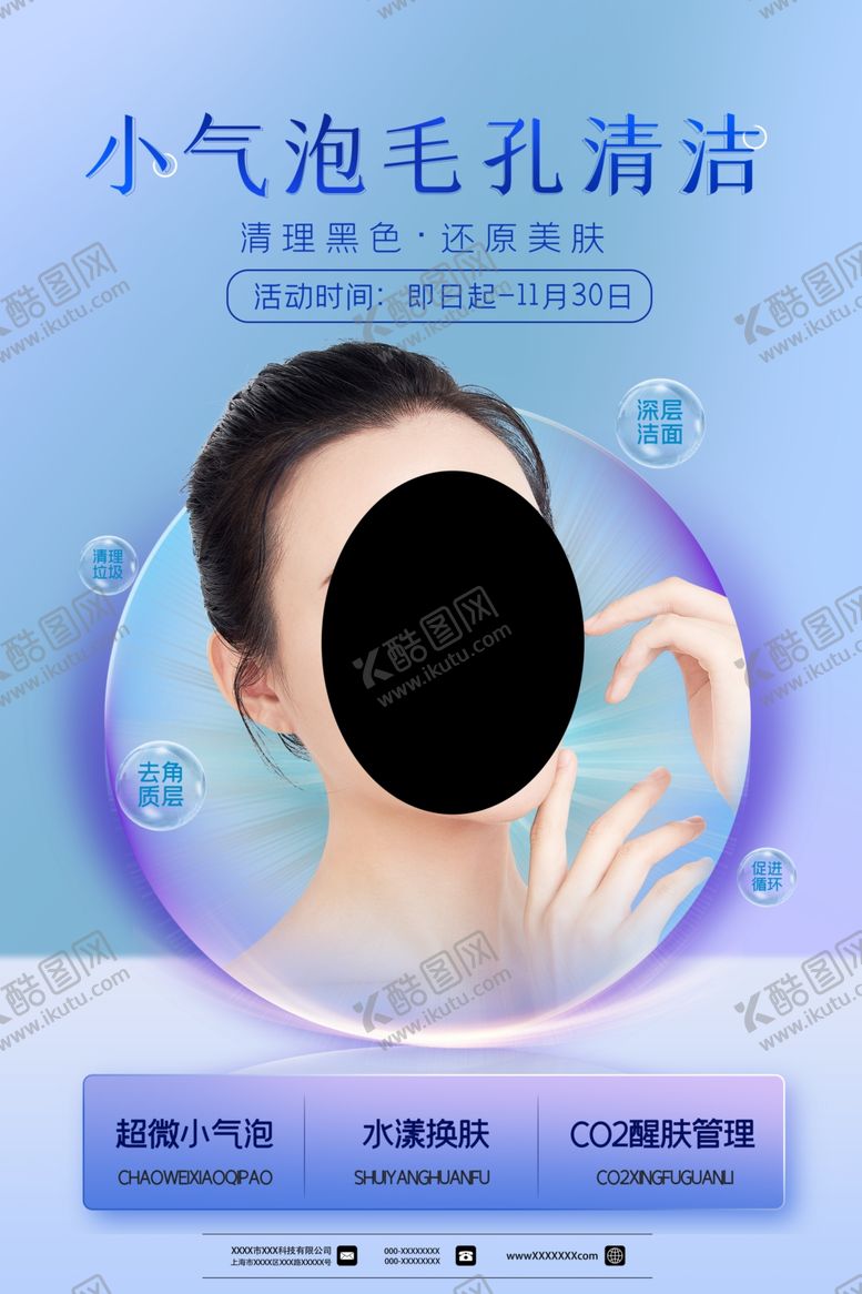 编号：31400509231126447803【酷图网】源文件下载-毛孔清洁