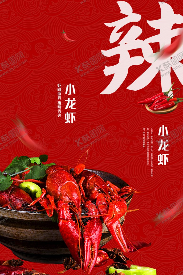 编号：12046810022015211796【酷图网】源文件下载-麻辣香辣小龙虾