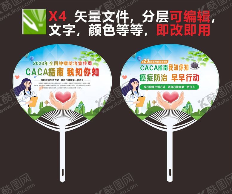 编号：06914509202228376528【酷图网】源文件下载-全国肿瘤防治宣传扇子