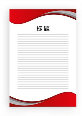 展板模板