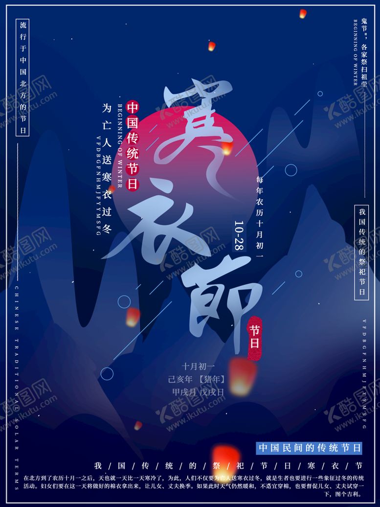 编号：16452009182137188610【酷图网】源文件下载-寒衣节
