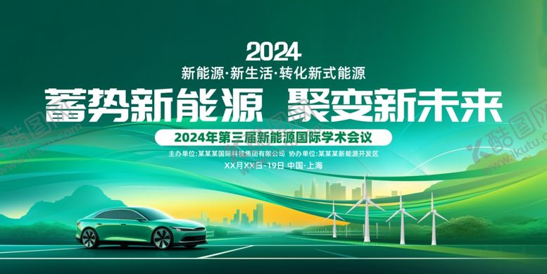 编号：63077605240310142202【酷图网】源文件下载-新能源汽车