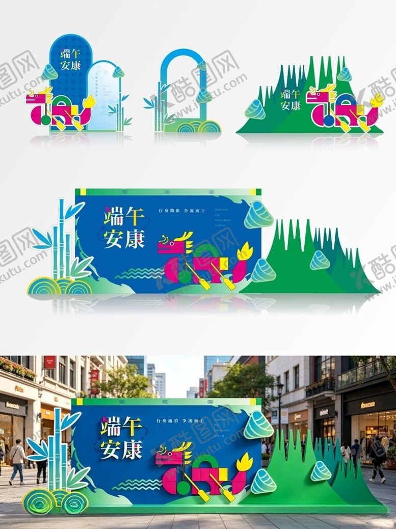编号：65295705291224017043【酷图网】源文件下载-端午节美陈