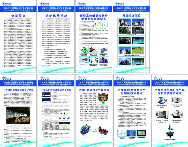 编号：47812001150504223304【酷图网】源文件下载-西安交大思源科技股份有限公司展