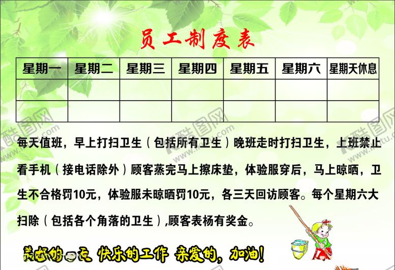 编号：60560404221306493268【酷图网】源文件下载-员工制度表