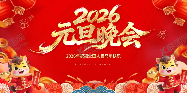 编号：76824111021128377551【酷图网】源文件下载-马年晚会