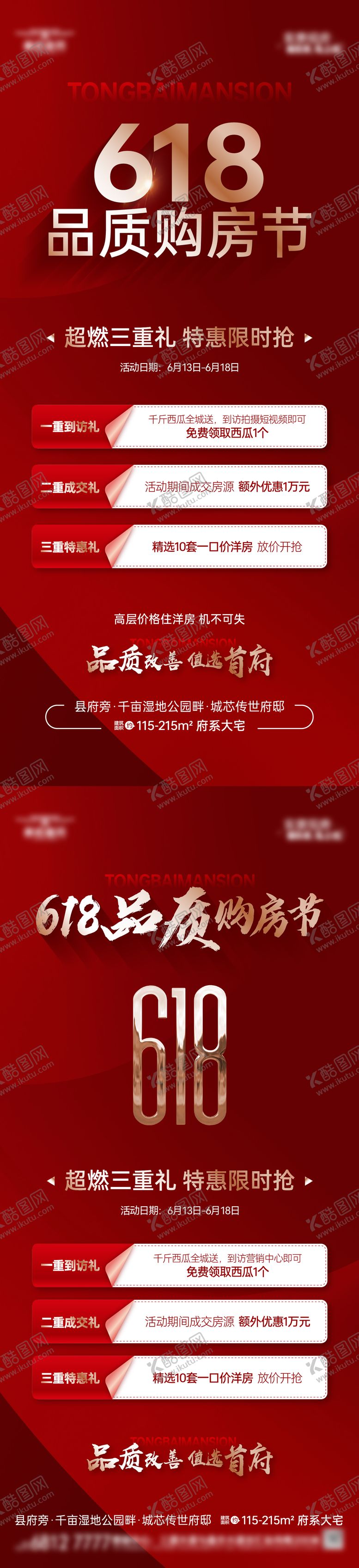 编号：67253206160323554003【酷图网】源文件下载-618活动画面海报