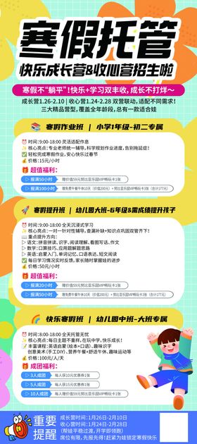 寒假托管服务宣传海报