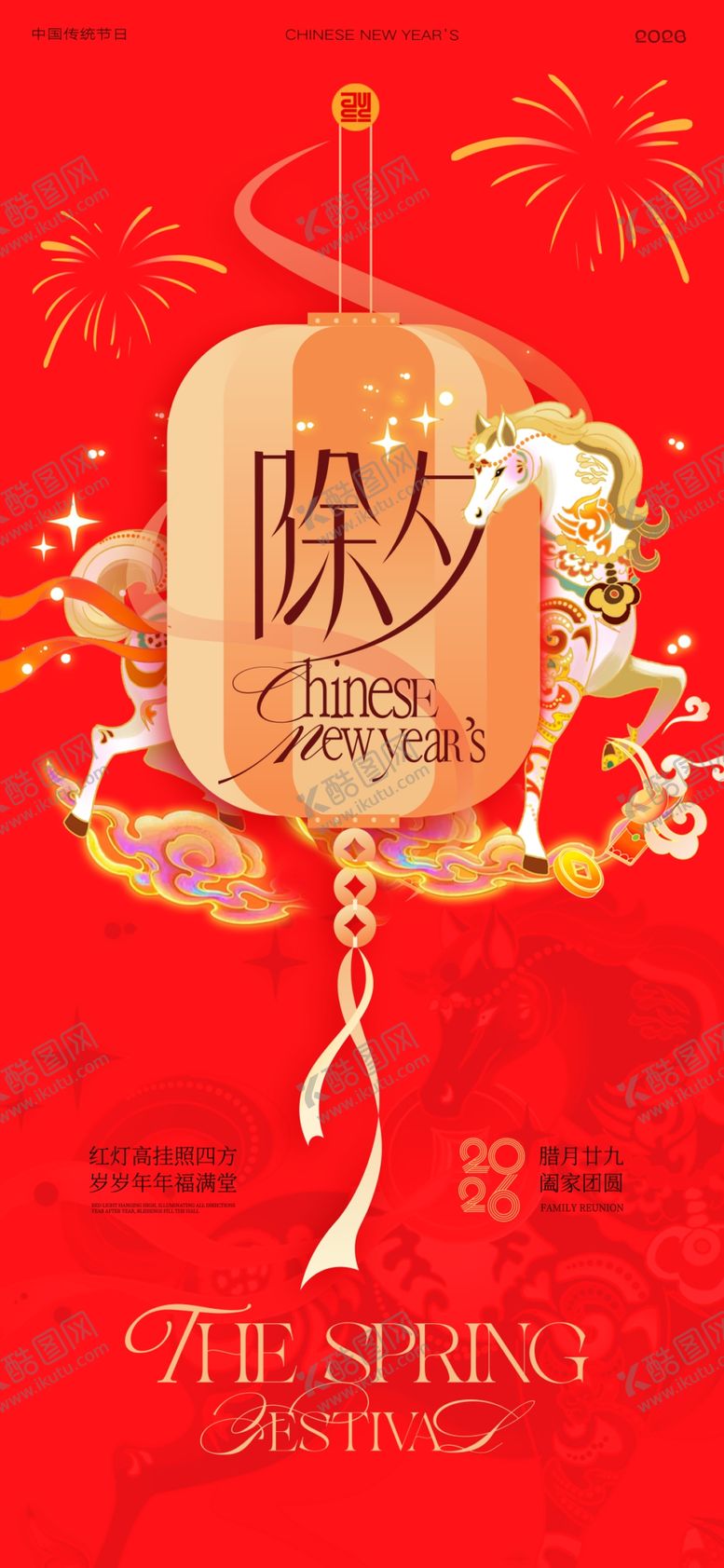 编号：14623303312231483644【酷图网】源文件下载-马年