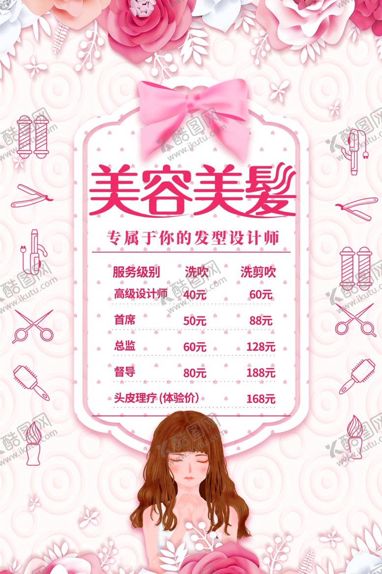 编号：16060812121936546834【酷图网】源文件下载-时尚美发图片