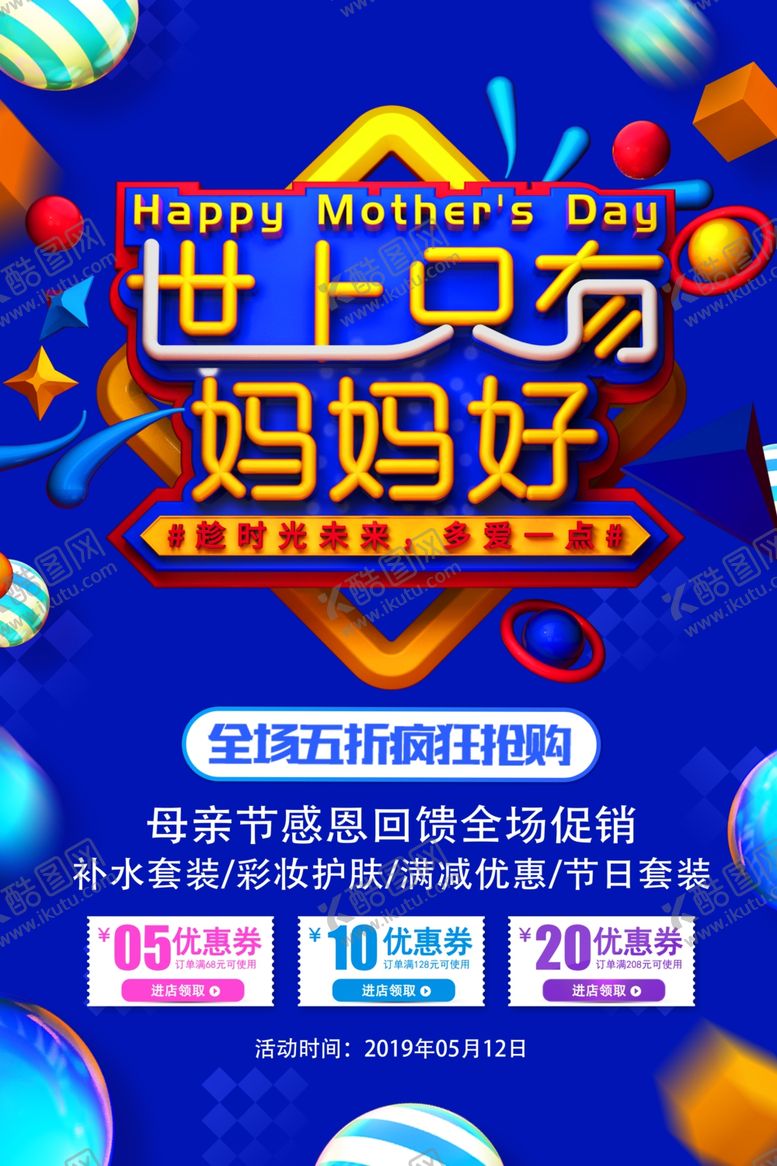 编号：53179910251941228966【酷图网】源文件下载-母亲节