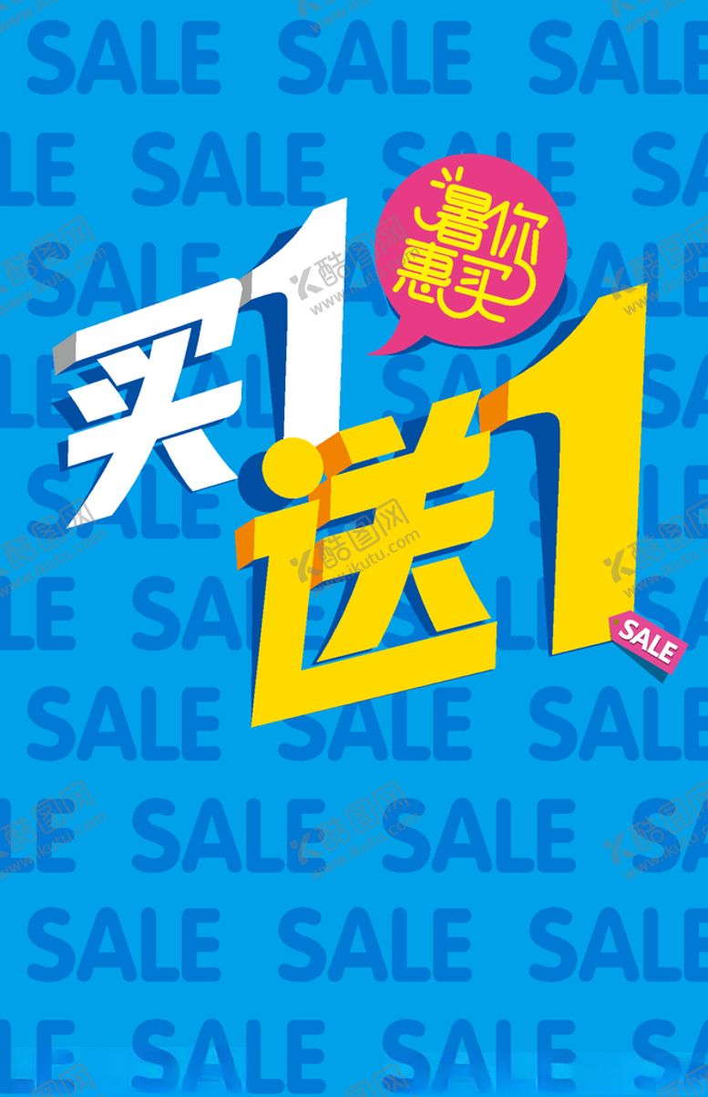 编号：92493306281627443090【酷图网】源文件下载-买一送一