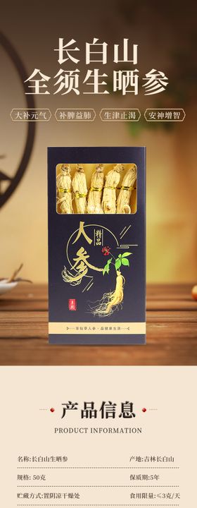 长白山生晒参详情页